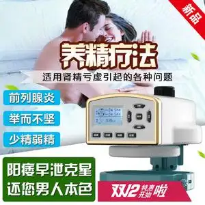 养精机男用增强持久睾丸按摩器前列腺炎理疗仪男性性功能治疗仪器