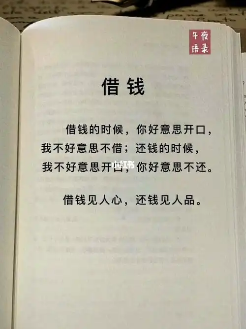 借钱见人心还钱见人品