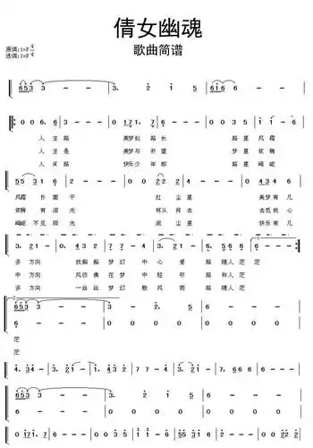 歌曲简谱倩女幽魂张国荣曲