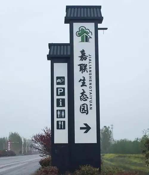 生态园指示牌_户外去向指示牌_标牌_标识标牌_标牌制作定做_标识牌