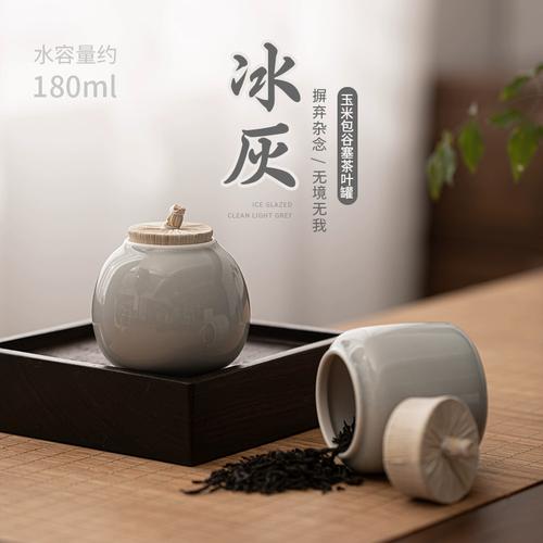 偶得茶事 日式茶叶罐 冰灰釉玉米苞谷塞茶叶储存罐陶瓷便携茶仓