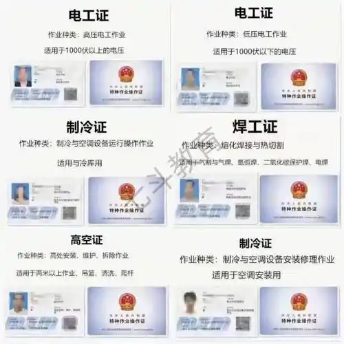 应急管理局高低压电工焊工证高空证制冷证在哪里查询