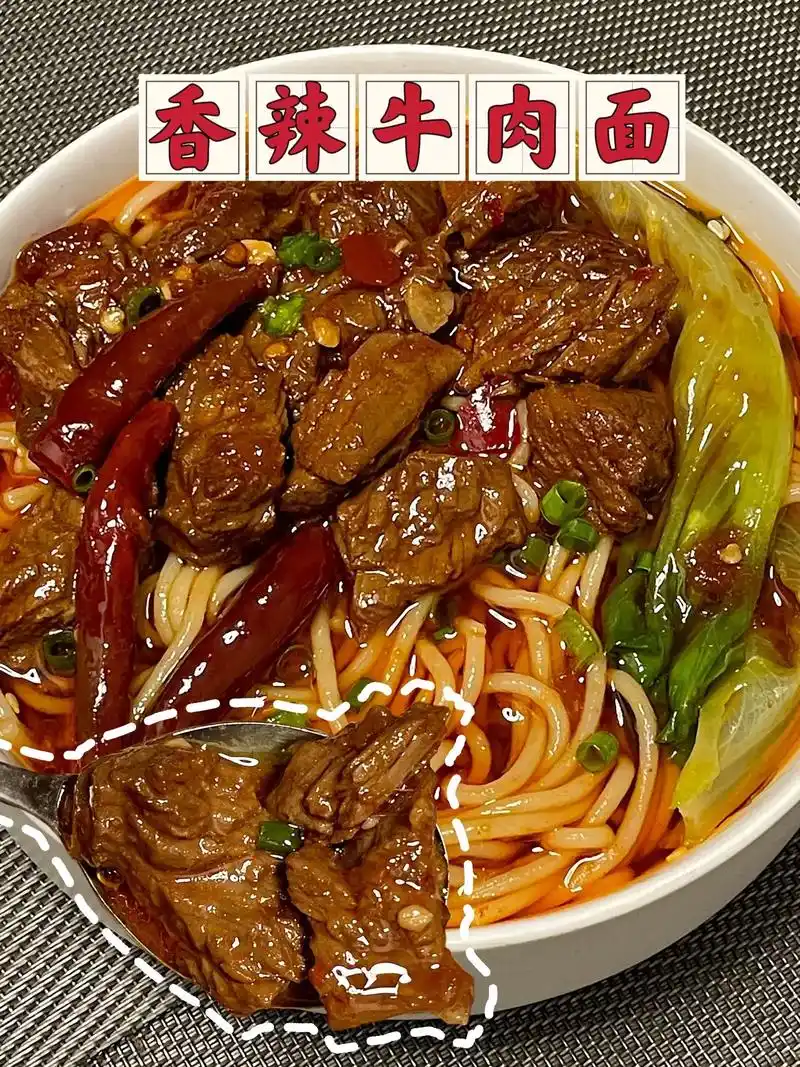 简简单单,每日一餐【香辣牛肉面】