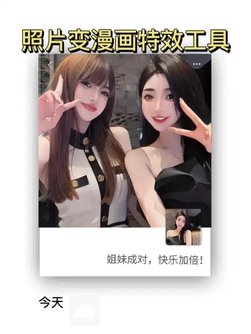 漫画脸#照片转手绘#照片变漫画#动漫头像