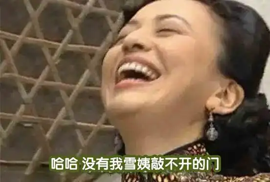 "开门啊!我知道你在里面!"哈哈哈哈哈雪姨跑去盒马喊门了