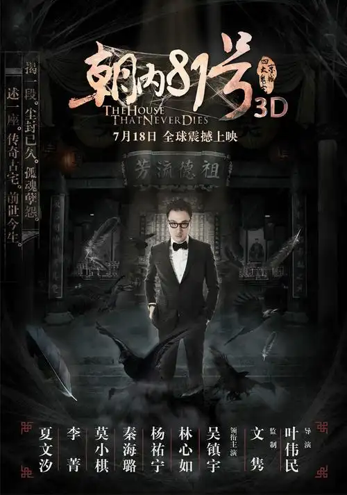 lemmaid="3487234">福建恒业电影发行有限公司 /a>制作发行的惊悚电影