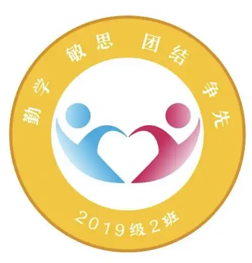 向上的精神,一蓝一红两个人物代表我们班级里的每一个孩子心心相连