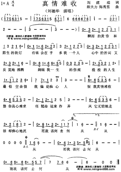 刘德华真情难收简谱,刘德华真情难收歌谱,刘德华真情难收歌词,曲谱