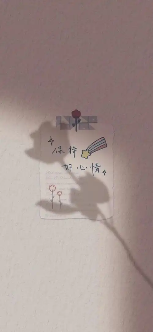 壁纸要保持好心情