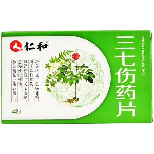 仁和 三七伤药片 0.3g*42片/盒 一盒装【图片 价格 品牌 报价】-京东