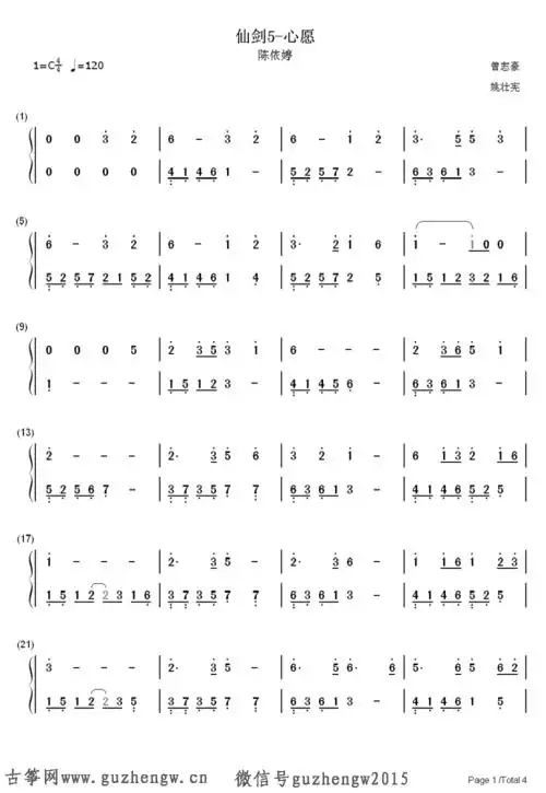 心愿(仙剑5)(简谱 需改编)