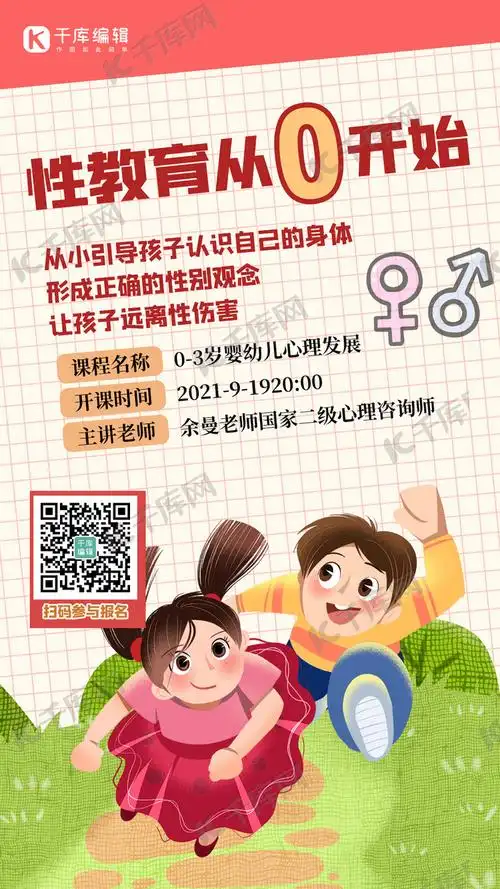 性教育人物红色创意手绘海报