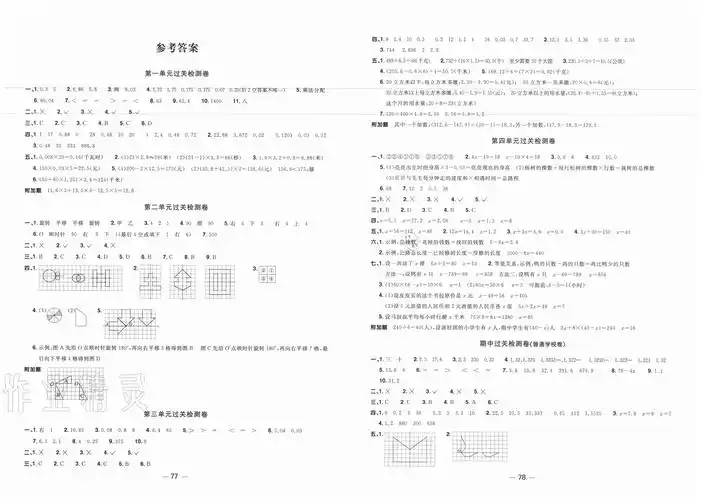 2020年阳光同学一线名师全优好卷五年级数学上册青岛版