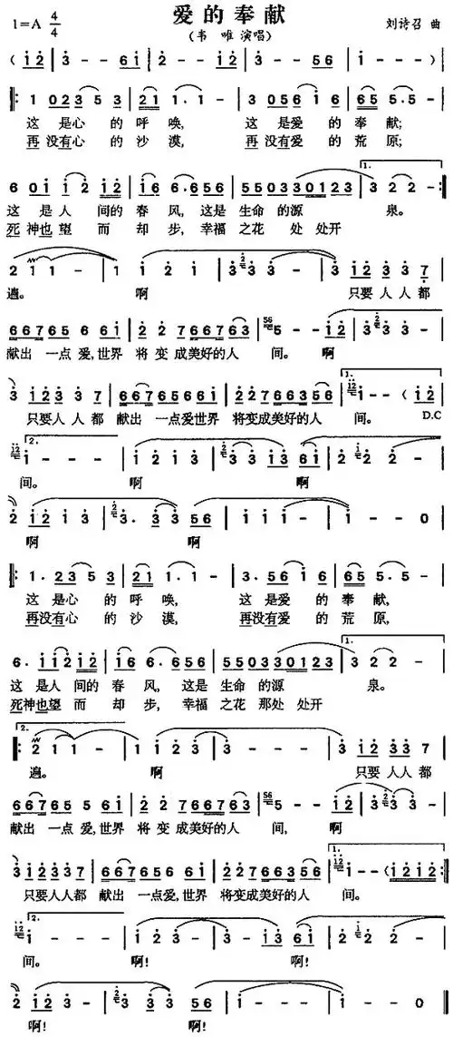 《爱的奉献》_歌谱简谱_歌词简介_曲谱资料