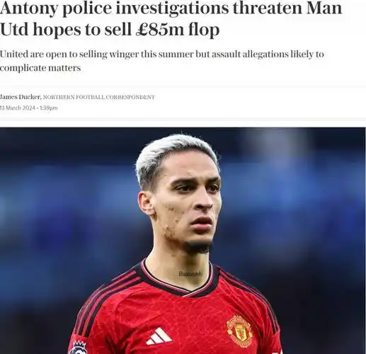 021亿欧砸手里电讯报安东尼家暴指控在身曼联今夏难出售他