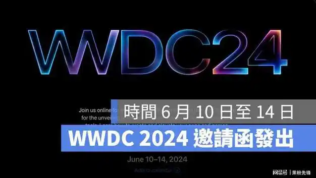苹果邀请函正式发出|谷歌|ios|wwdc|健康数据|apple|iphone_网易订阅
