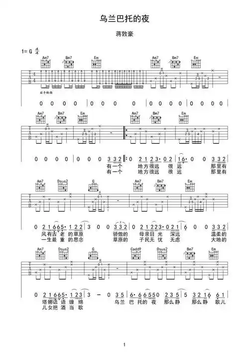 蒋敦豪《乌兰巴托的夜》吉他谱g调高清无水印弹唱谱