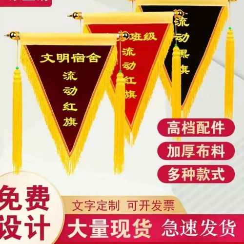 文明寝室流动红旗宿舍门牌三角形锦旗定制专业奖状定制私人订制