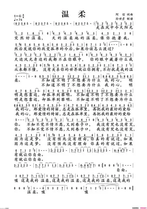 温柔简谱-五月天演唱-阿信/阿信词曲1