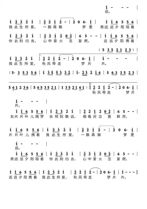 片片枫叶情简谱 -苍强曲谱