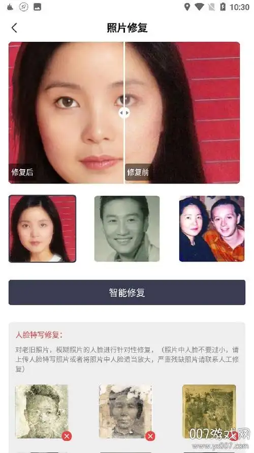 ai照片修复上色app最新版