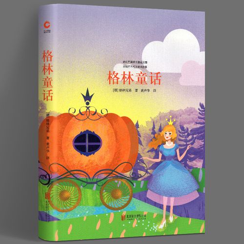 格林童话  先锋经典文库 精装典藏版 世界经典文学名著 中外文学名著