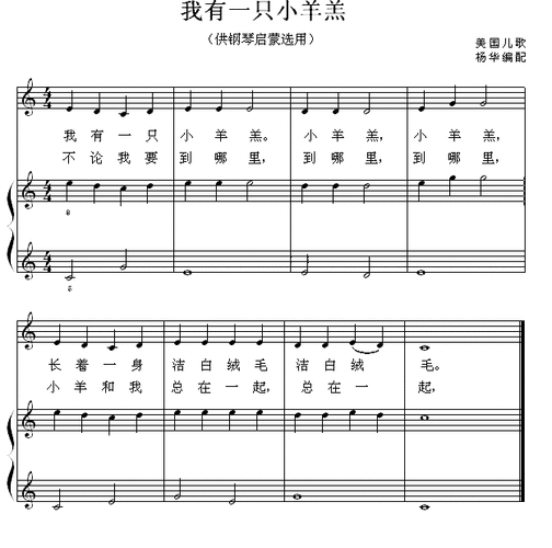 我有一只小羊羔(钢琴启蒙小曲·26)_钢琴谱_中国乐谱网唯一官网
