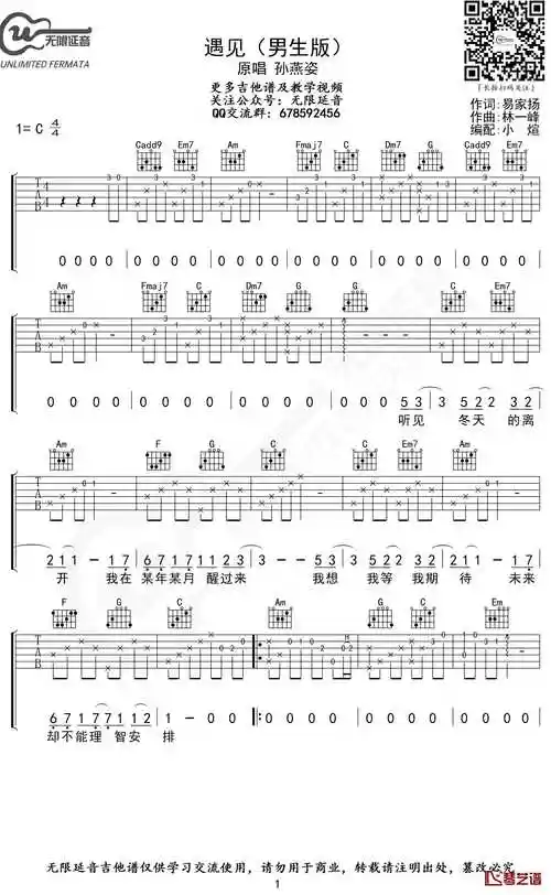 遇见吉他谱 男生版 孙燕姿 c调指法 无限延音编配1