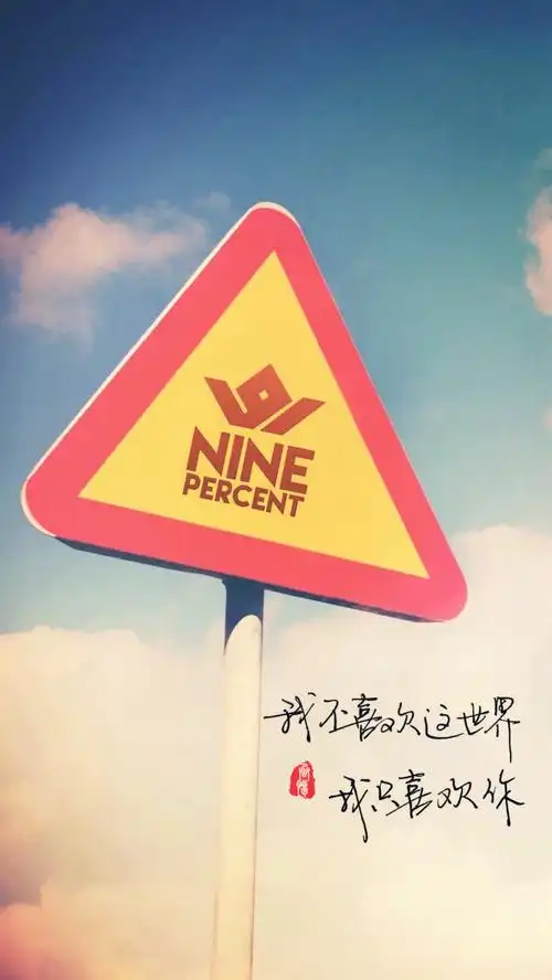 ninepercent壁纸