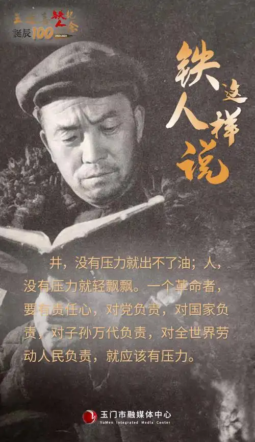 首页>铁人精神>忆铁人学铁人>