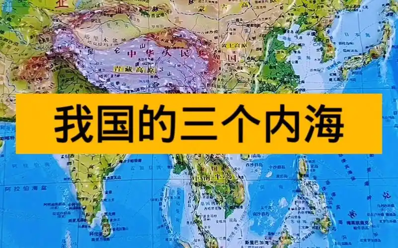 我国的三个内海