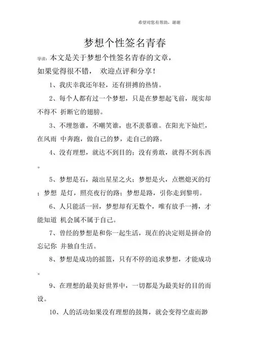 梦想个性签名青春