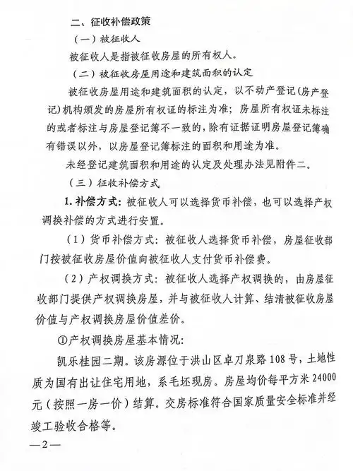 关于《轨道交通5号线起点调整工程项目房屋征收补偿方案》(征求意见稿