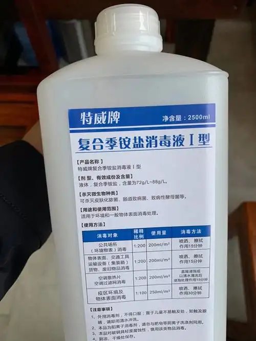 季铵盐消毒液酒店消毒水家用杀菌除菌空气喷雾浓缩液非酒精免擦洗