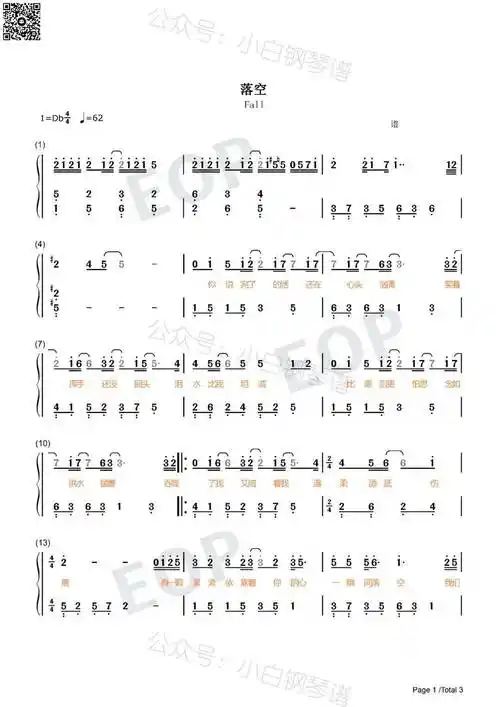 「琴谱|落空」抖音《旋风少女第二季》插曲- 印子月(含简谱)_郑润泽