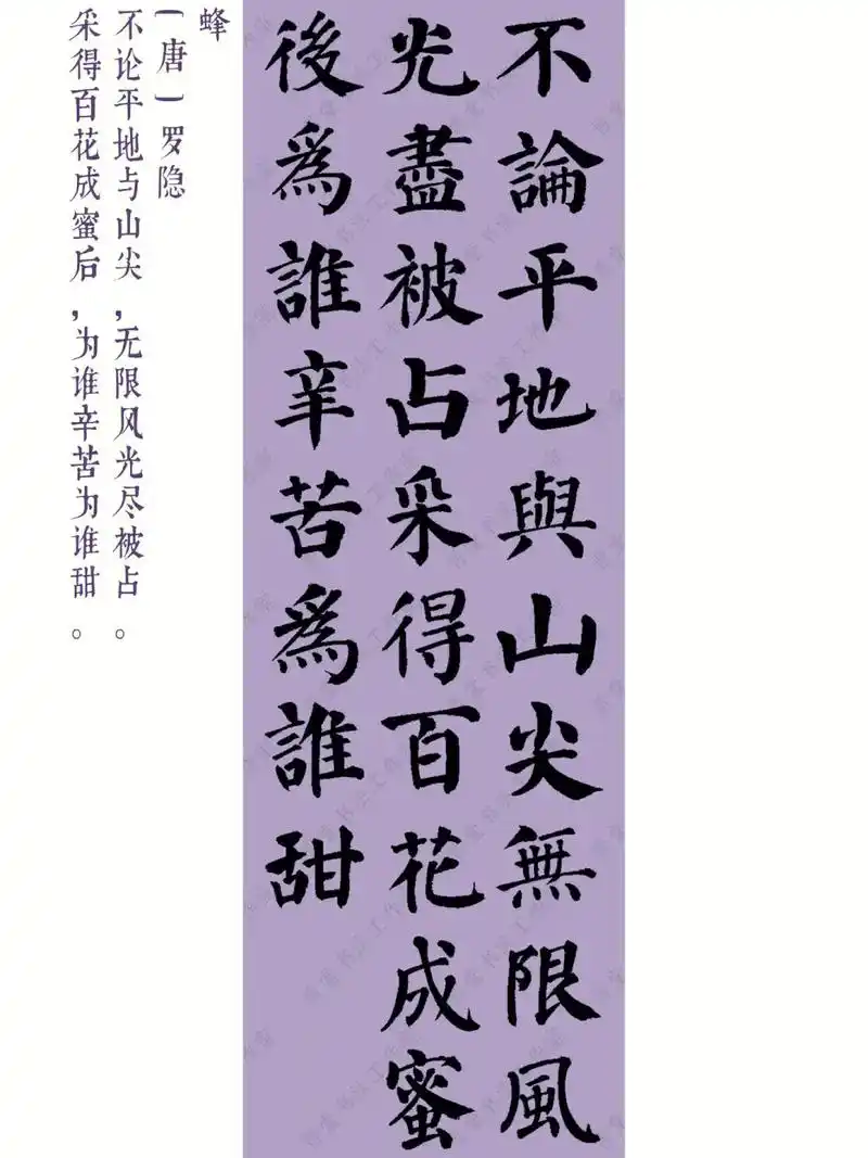 73书法创作|教师节|颜真卿楷书集诗词七首||| 91三尺讲台 - 抖音