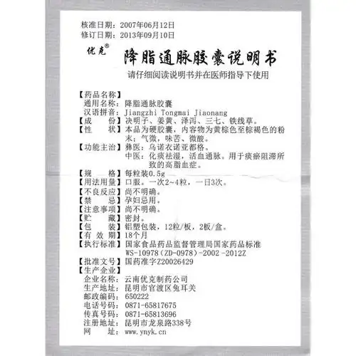 降脂通脉胶囊优克