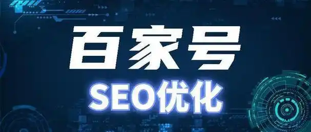 百家号发文章能获得好的排名吗?