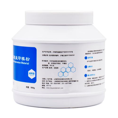 牙科材料 上海贝珍齿科藻酸盐印模粉通用型印膜材 口腔印模材908g 贝