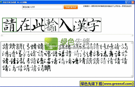 书法字体生成器大师版v8.1去广告版