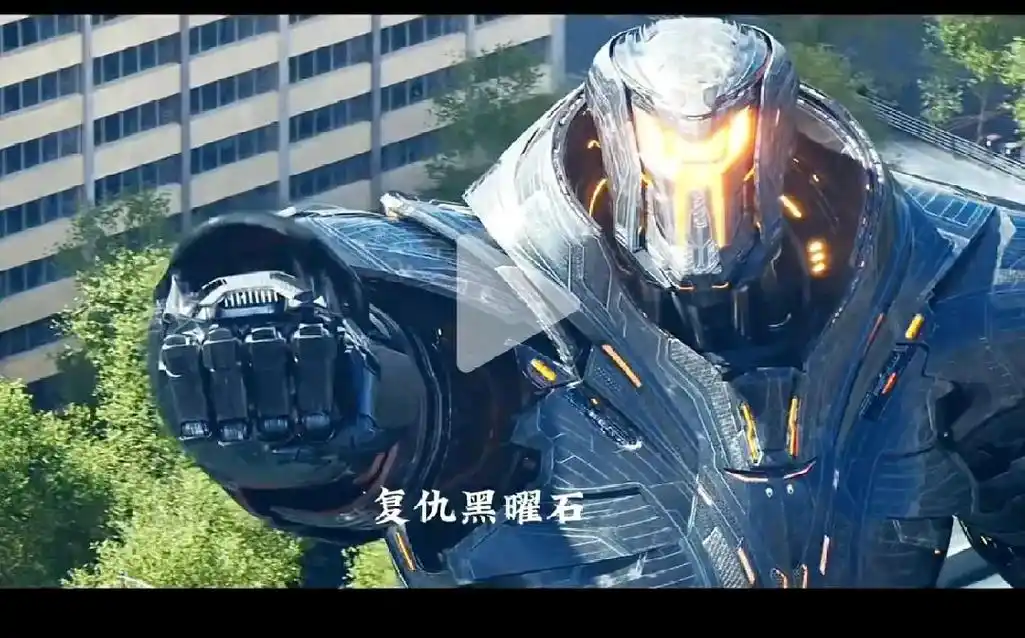 环太平洋 中的机甲,个个实力爆表909090 - 抖音