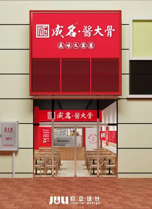 厦门成名酱大骨餐饮连锁店设计项目