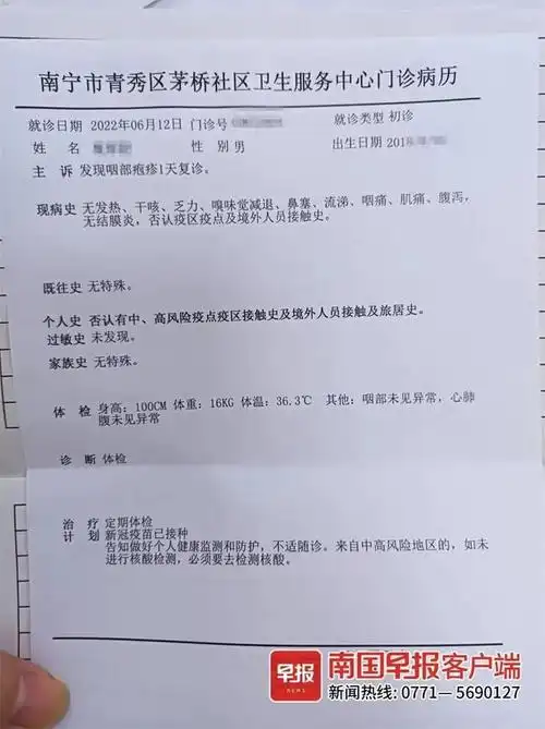 6月12日,邓女士孩子的就诊病历.受访者供图