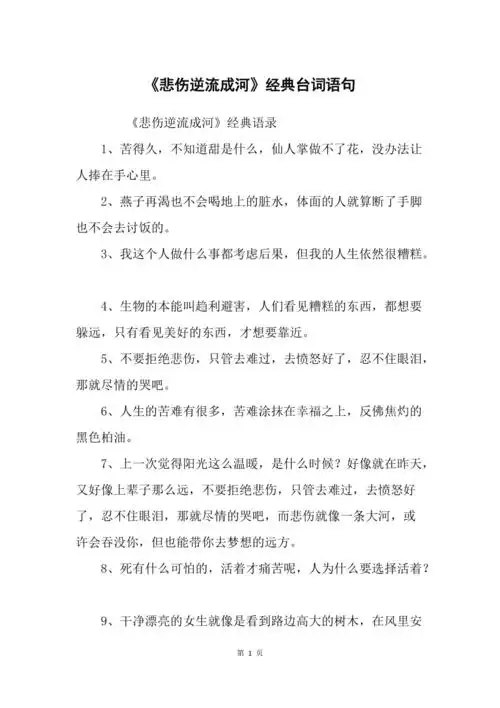 悲伤逆流成河经典台词语句