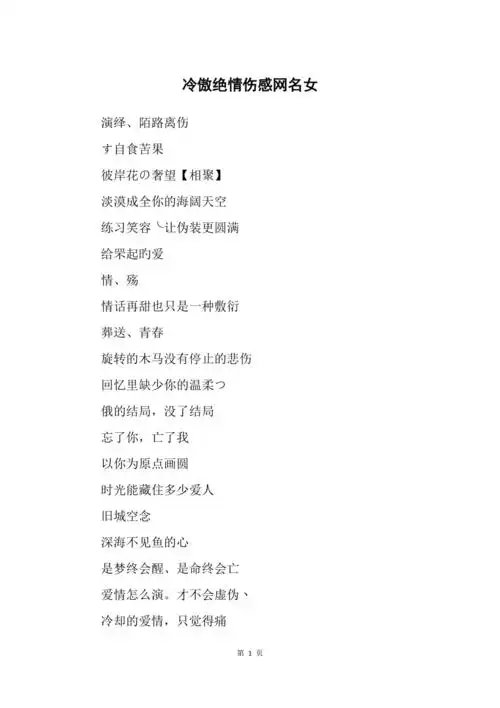 冷傲绝情伤感网名女