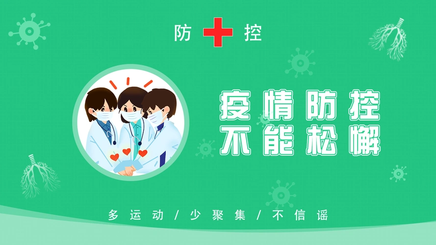 疫情防控宣传海报