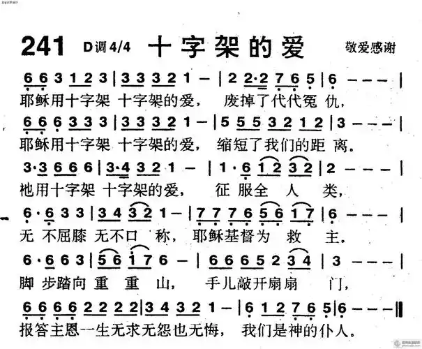 241首十字架的爱 - 赞美诗歌谱-黑面本-弦外飞音歌谱网弦外飞音简谱网