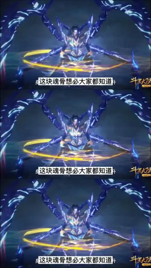 唐三最强魂骨技能太霸道了