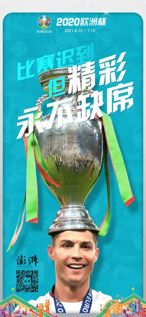 澎湃新闻欧洲杯海报. 制图:白浪