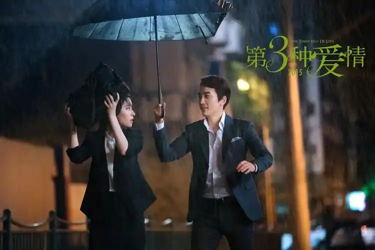 第三种爱情